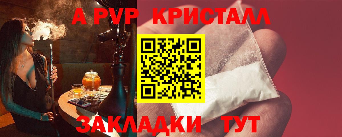 A PVP Crystall  А ПВП Crystall  Коммунар  A-PVP СК  Alpha PVP  наркотики  Вход с VPN 