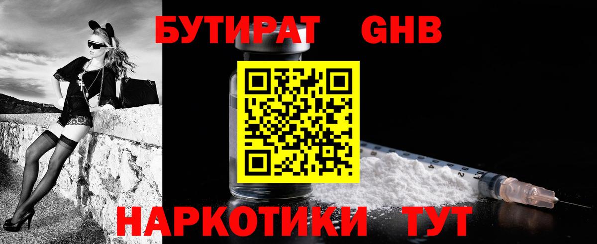 Бутират Butirat Коммунар