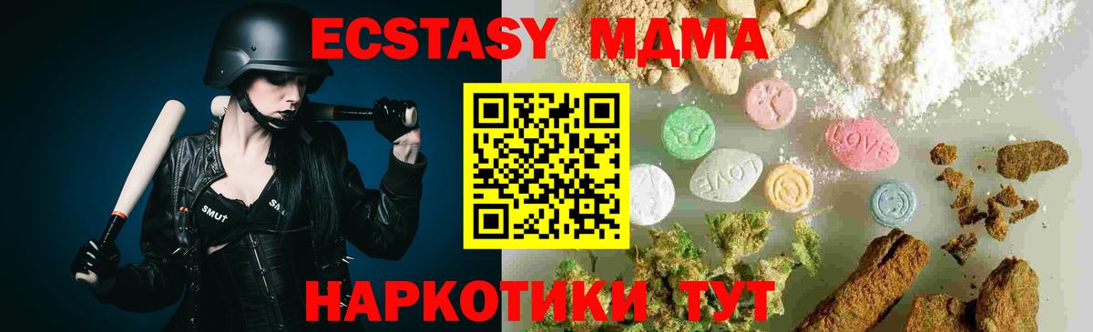 MDMA  МДМА молли  Вход с VPN  Коммунар 